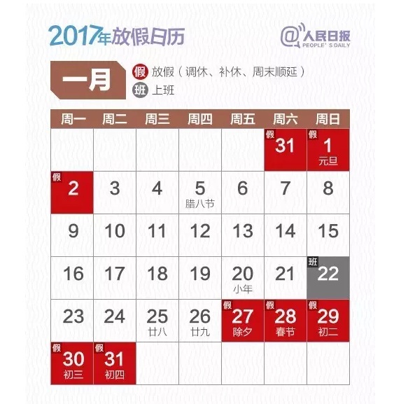 定了！2017年放假安排公布，看看你能休幾天.jpg